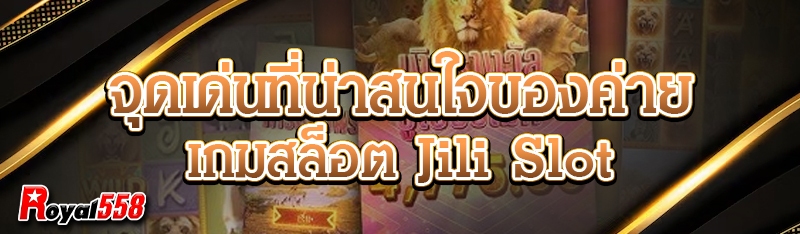 เกมสล็อต Jili slot