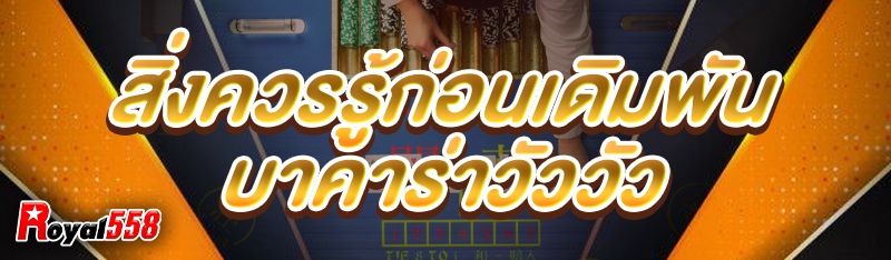 บาคาร่าวัววัว