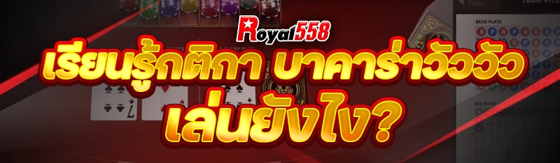 บาคาร่าวัววัว