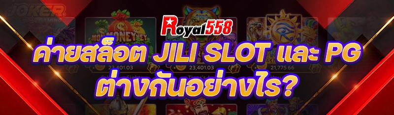 ค่ายสล็อต Jili slot