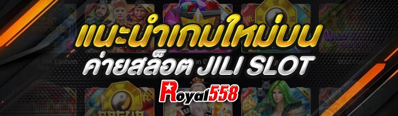 ค่ายสล็อต Jili slot