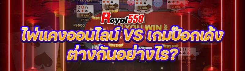 ไพ่แคงออนไลน์