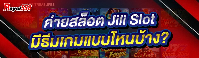 ค่ายสล็อต Jili Slot