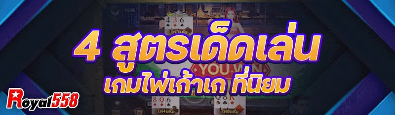 เกมไพ่เก้าเก